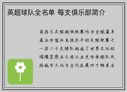 英超球队全名单 每支俱乐部简介