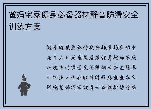 爸妈宅家健身必备器材静音防滑安全训练方案