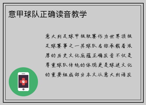 意甲球队正确读音教学
