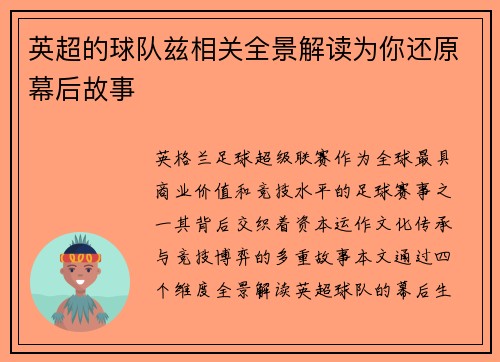 英超的球队兹相关全景解读为你还原幕后故事