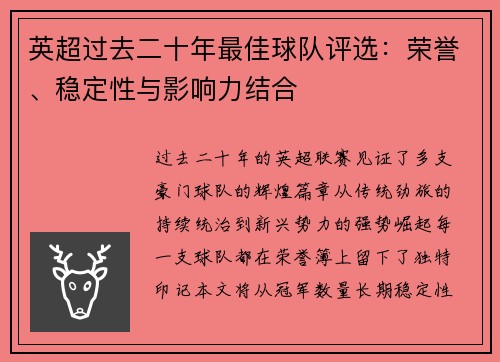 英超过去二十年最佳球队评选：荣誉、稳定性与影响力结合