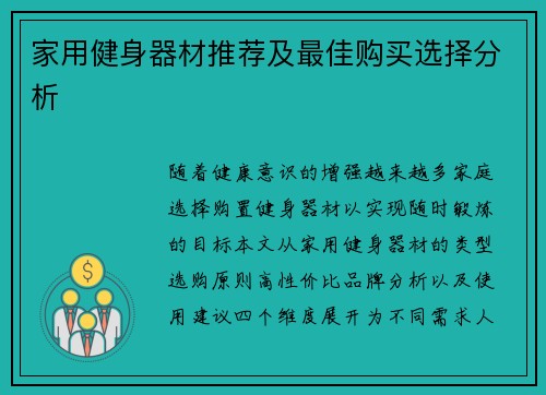 家用健身器材推荐及最佳购买选择分析