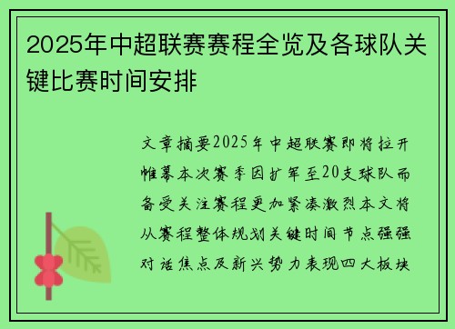 2025年中超联赛赛程全览及各球队关键比赛时间安排