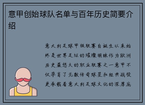 意甲创始球队名单与百年历史简要介绍